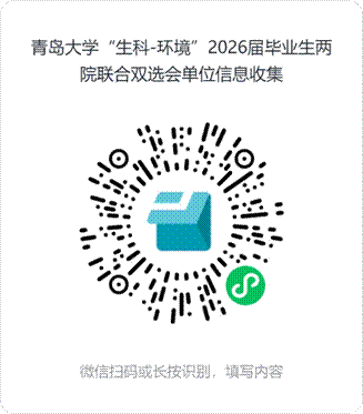 jinnianhui今年会官网“生科-环境”2026届毕业生两院联合双选会单位信息收集