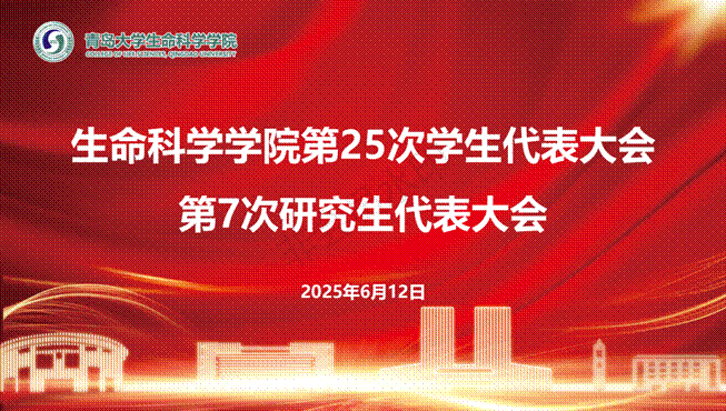 jinnianhui今年会官网第25次学生代表大会、 第7次研究生代表大会_01(1)